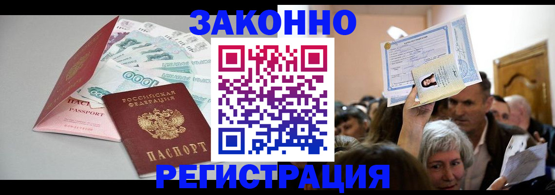 временная регистрация для всех в Советской Гавани