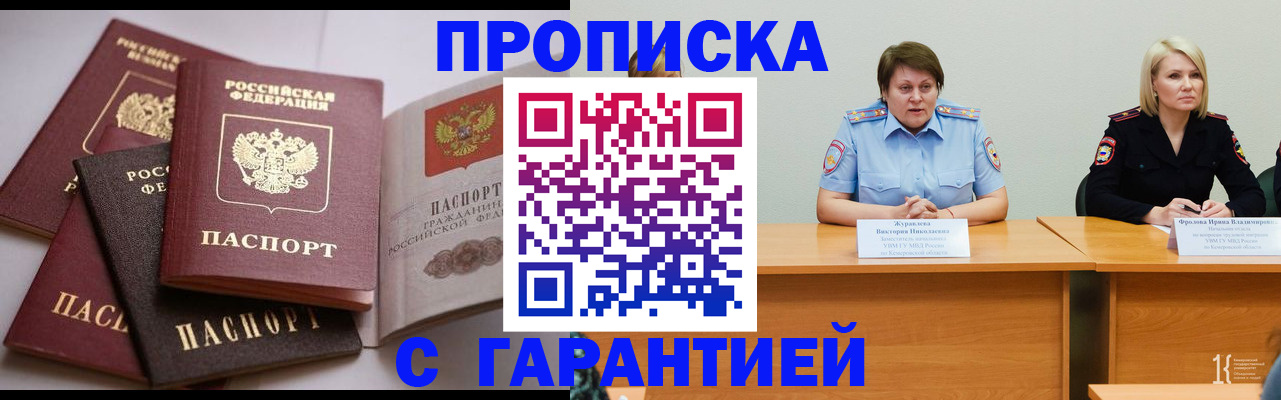 прописка регистрация в Советской Гавани